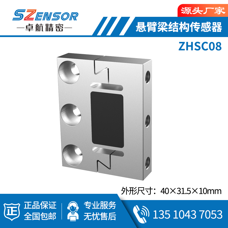 悬臂梁结构传感器 ZHSC08