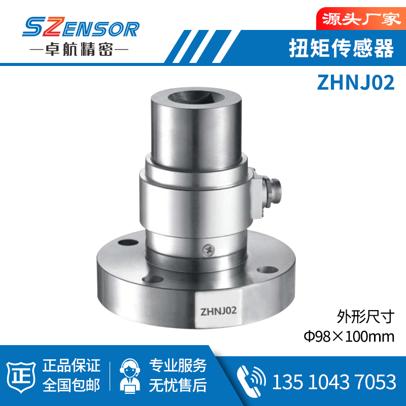 静态扭矩传感器 ZHNJ02