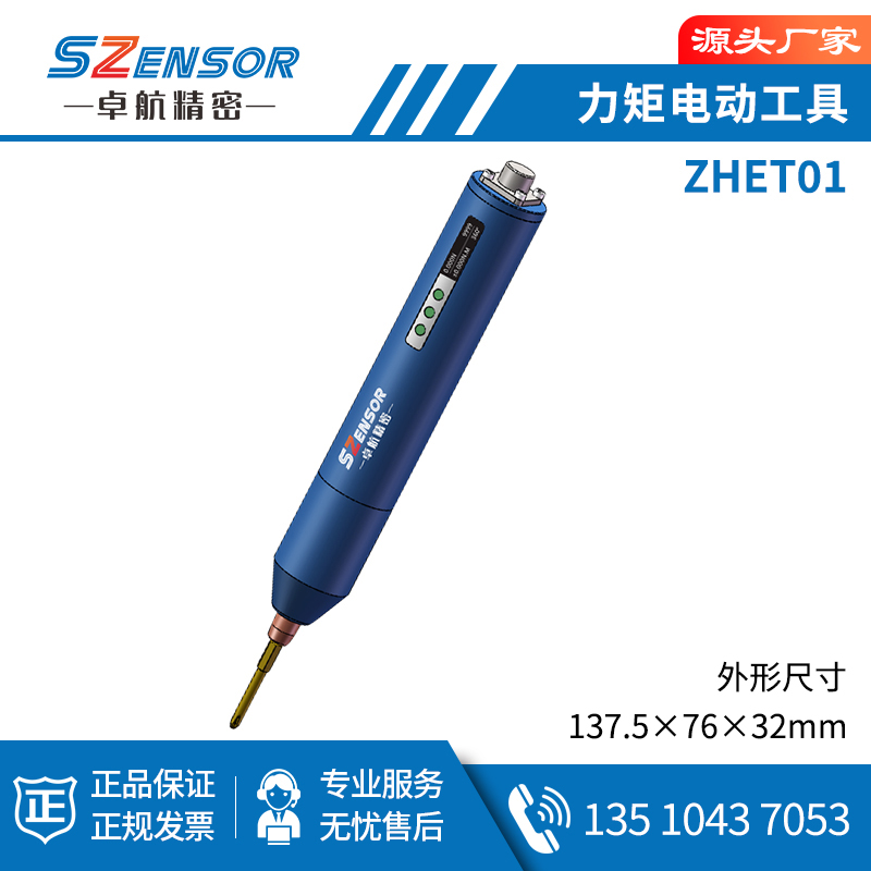 力矩电动工具 ZHET01