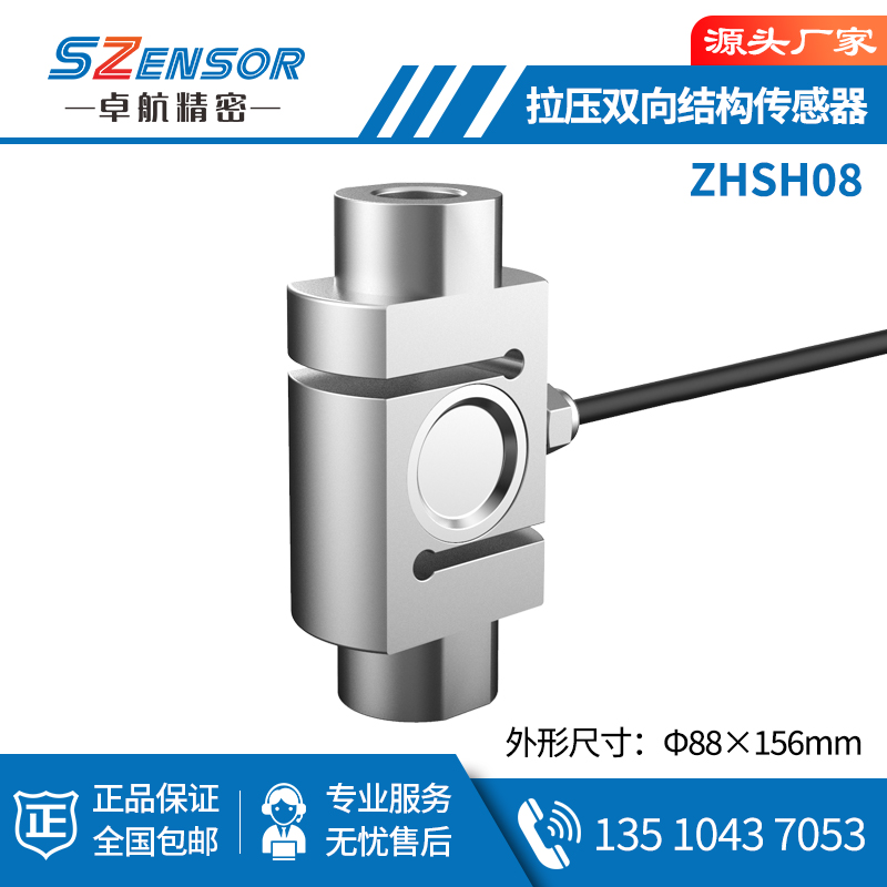 拉压双向结构传感器 ZHSH08