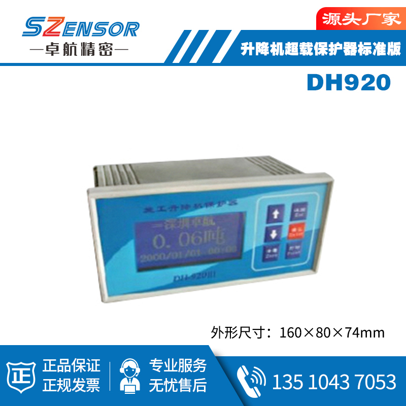 升降机超载保护器标准版 DH920