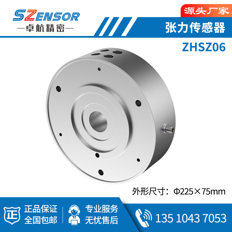 张力传感器 ZHSZ06