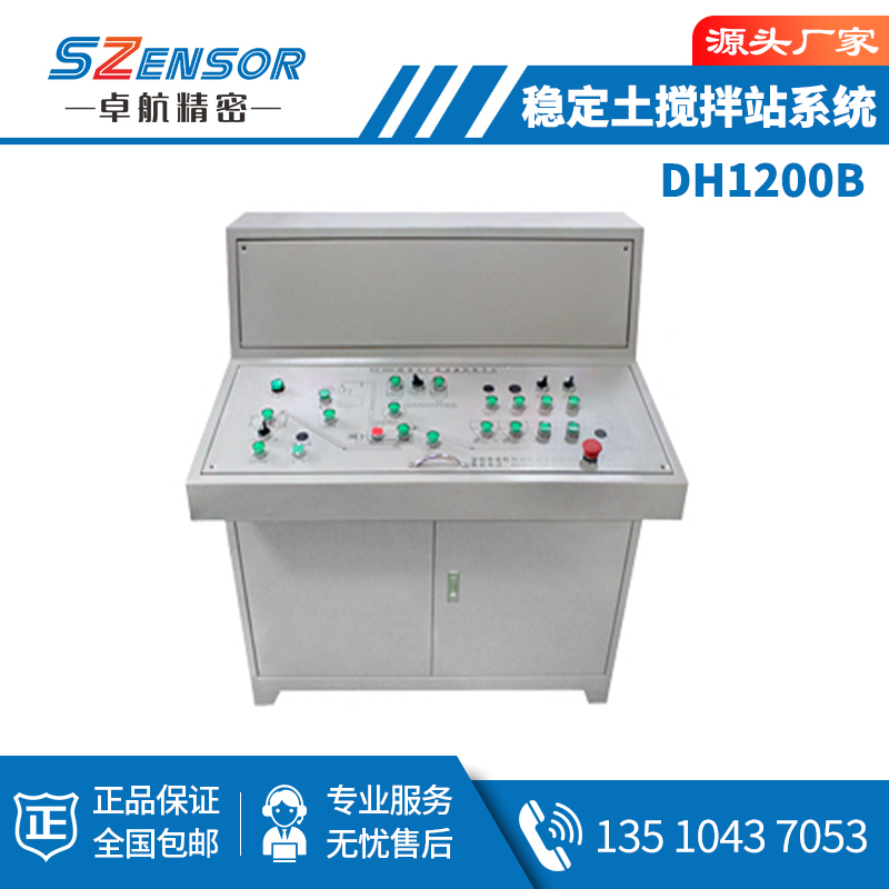 稳定土搅拌站系统 DH1200B