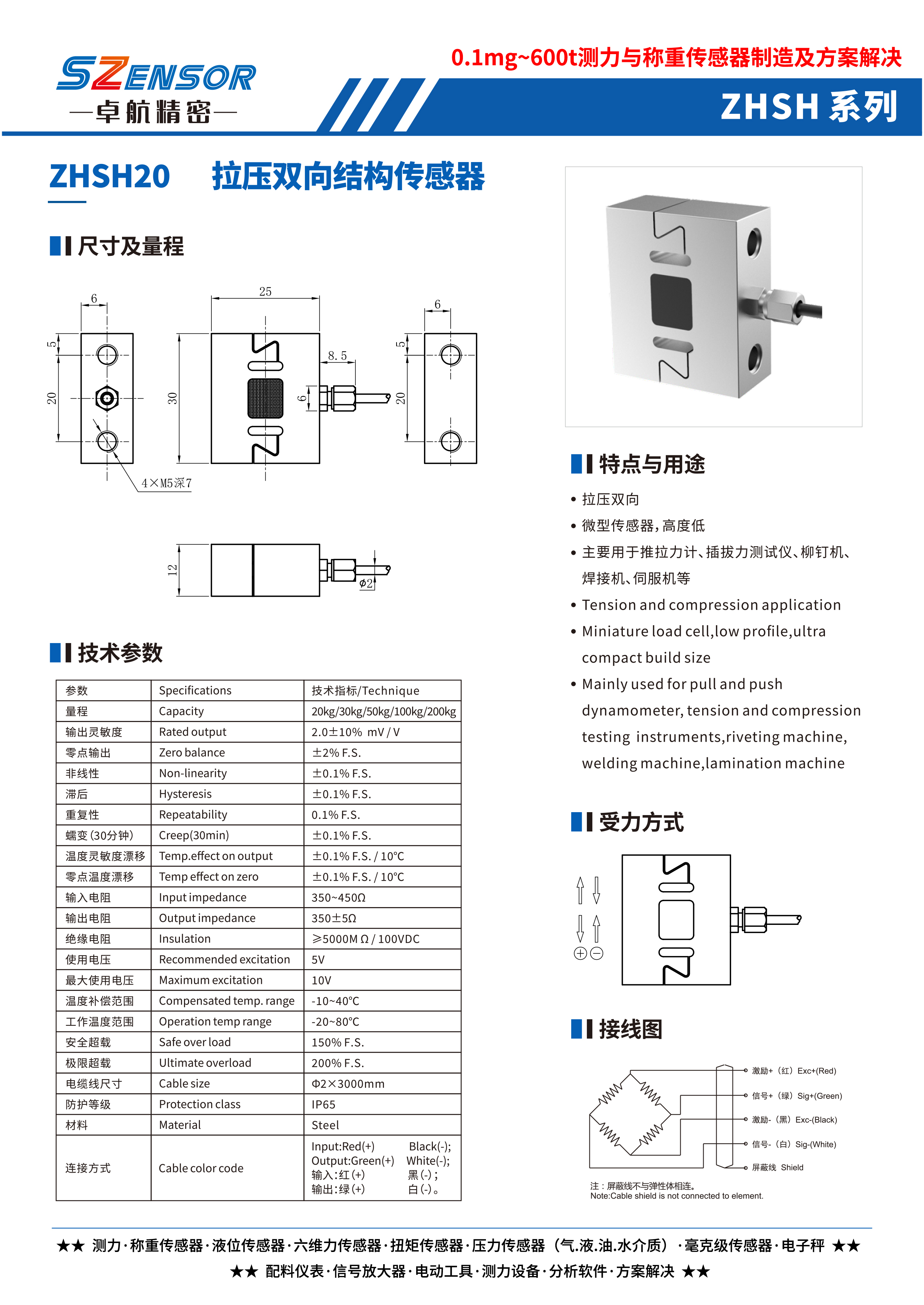 拉压双向结构传感器 ZHSH20