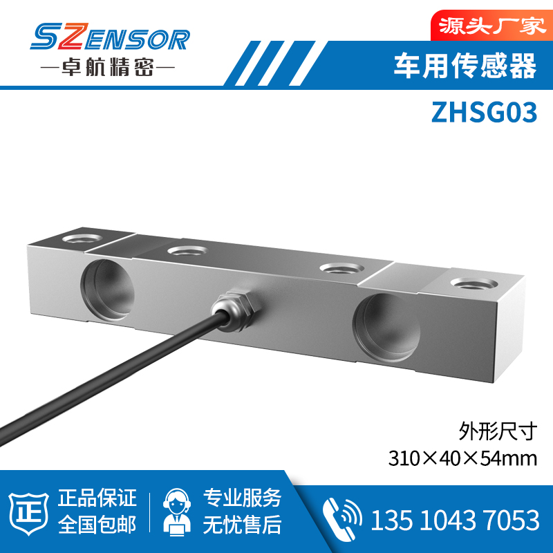 车用传感器 ZHSG03
